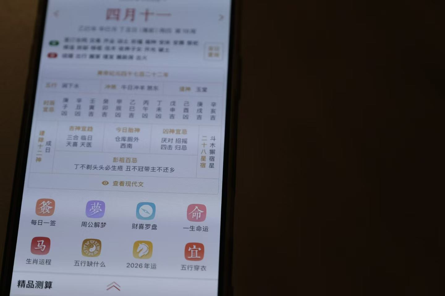 A Chinese almanac is accessible on a mobile phone. Photo by Wanying Ou.