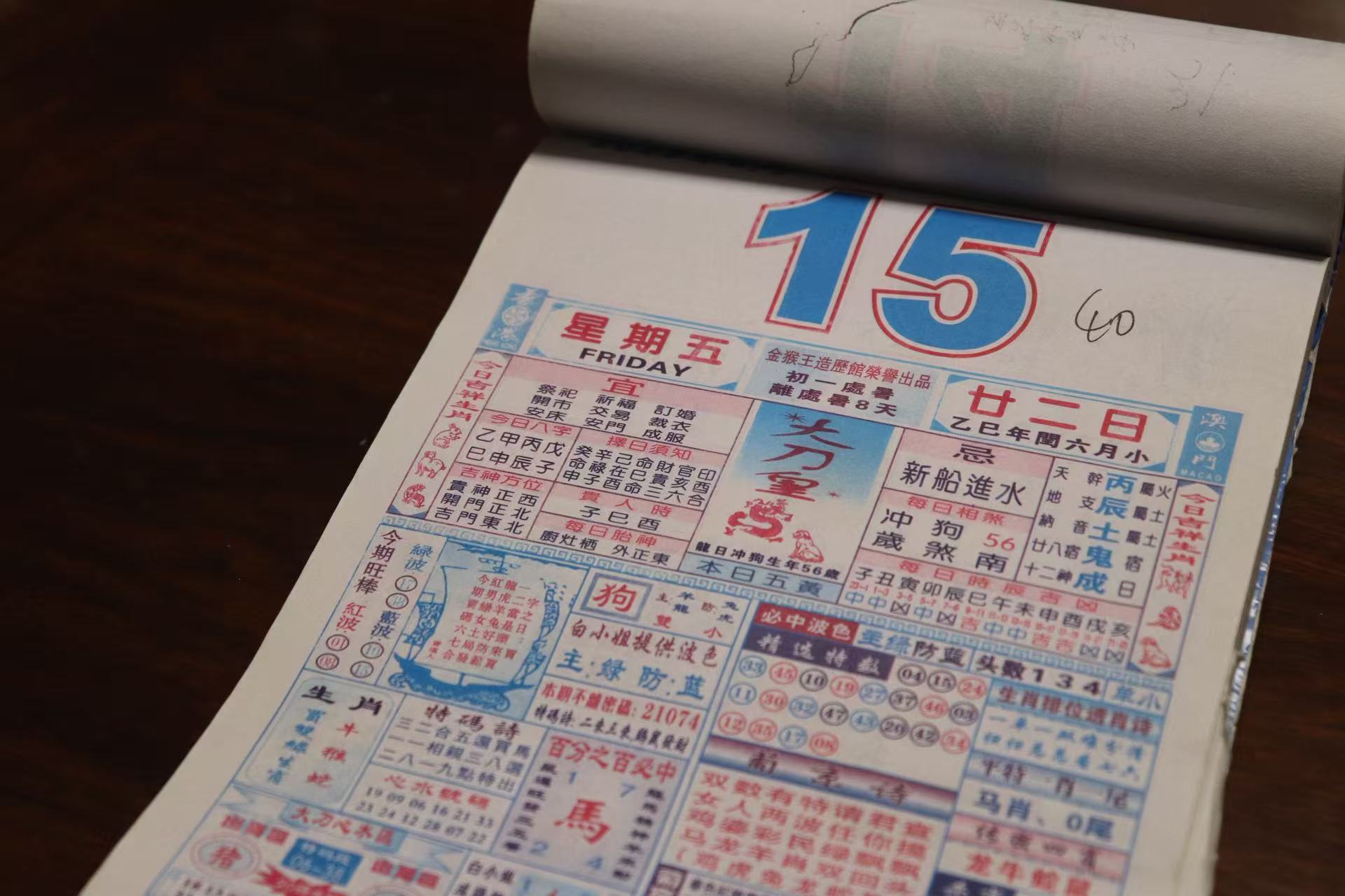 A traditional Chinese almanac sets out daily guidance. Photo by Wanying Ou.